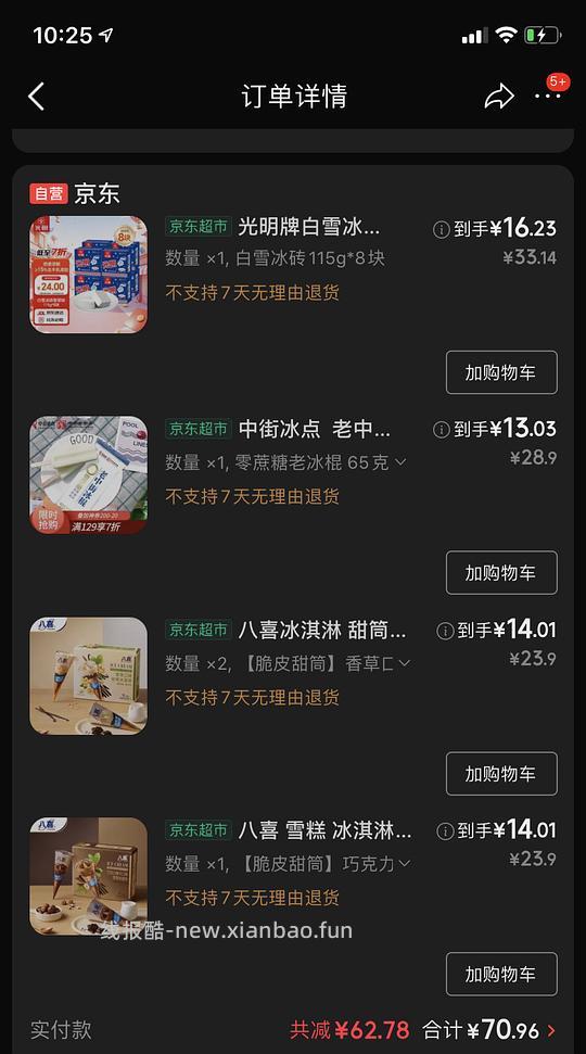好价雪糕：八喜甜筒，光明奶砖，老冰棍 - 线报酷