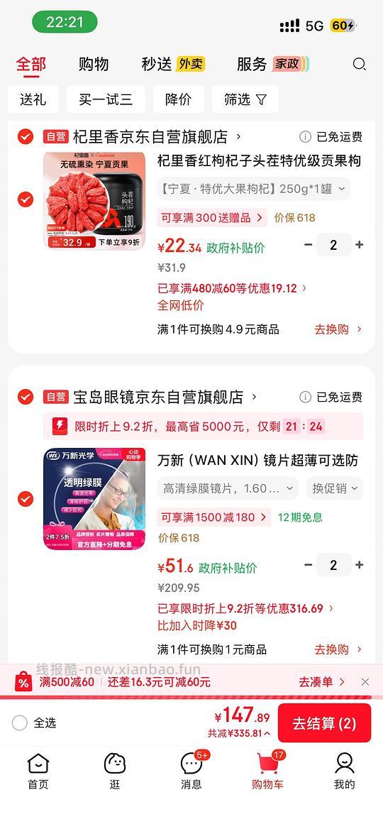 100配两个万新眼镜 - 线报酷