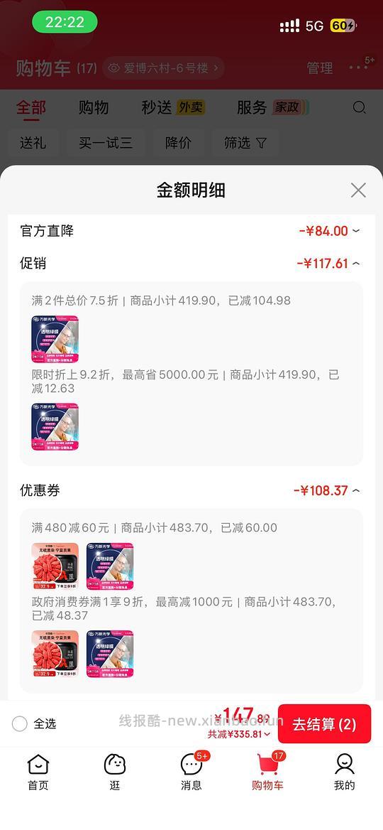 100配两个万新眼镜 - 线报酷