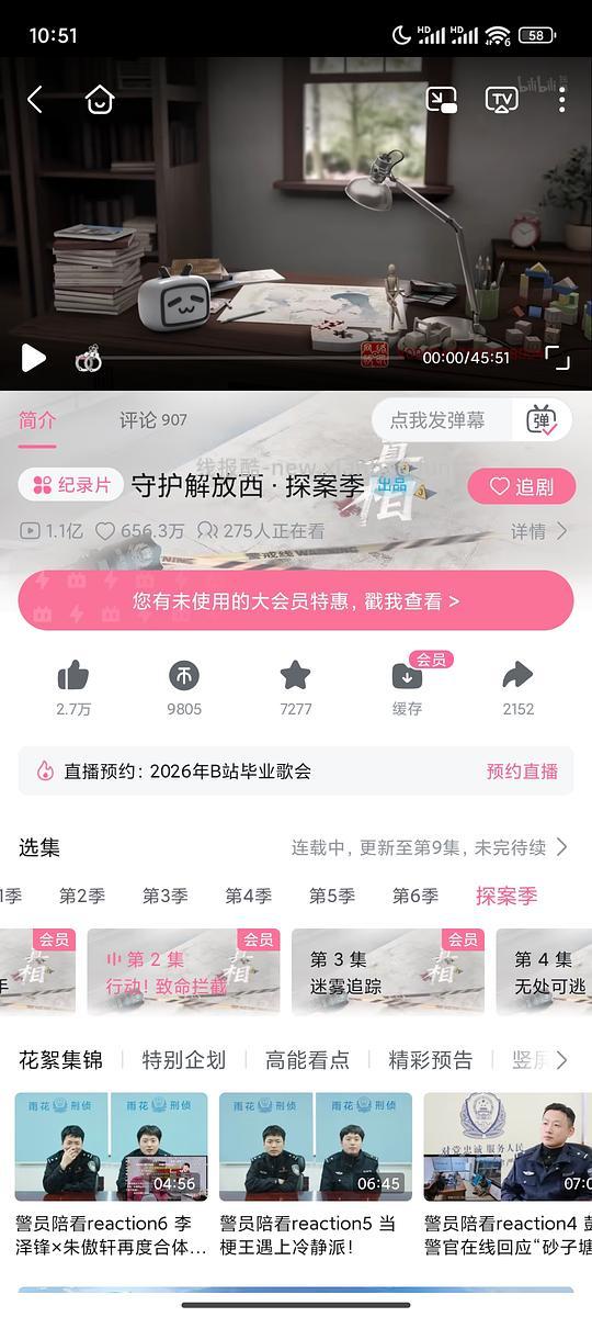 中国移动app网龄v5等级可以领b站大会员 - 线报酷