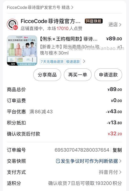 🫘刷券 菲诗蔻护发精油30ml两瓶19r - 线报酷