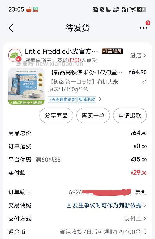 母婴 小皮米粉 12块钱一袋 - 线报酷
