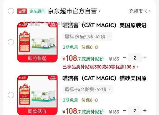 jd喵洁客猫砂25磅62 - 线报酷