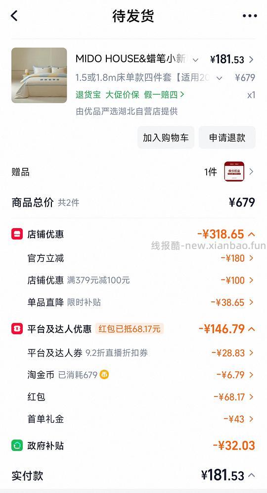 181买铭都可爱蜡笔小新联名款四件套。补详细实付 - 线报酷