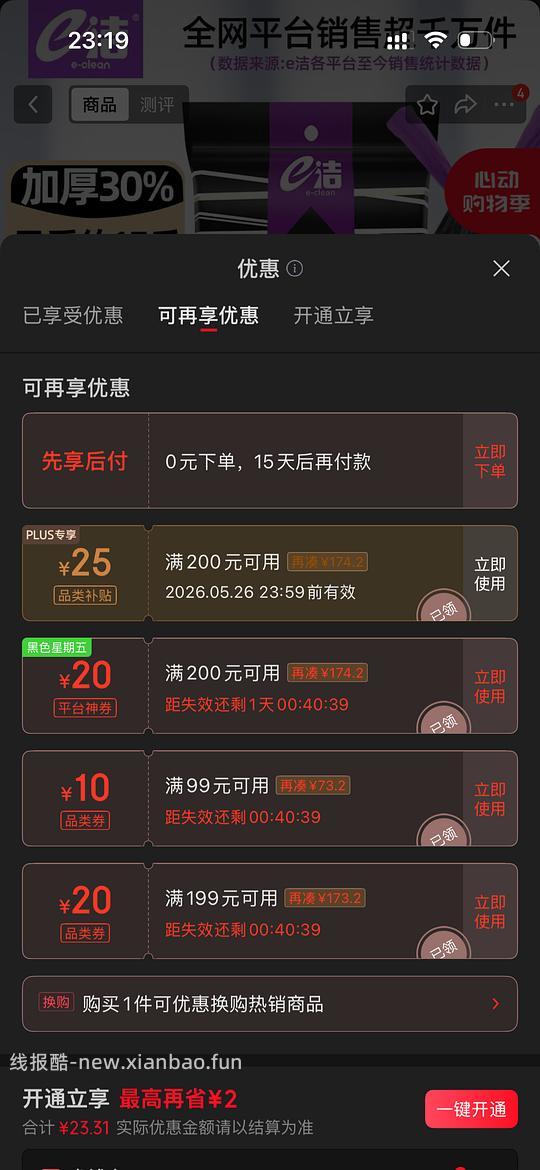 e 洁 1.3 丝垃圾袋 0.06 一个，只剩 40 分钟！