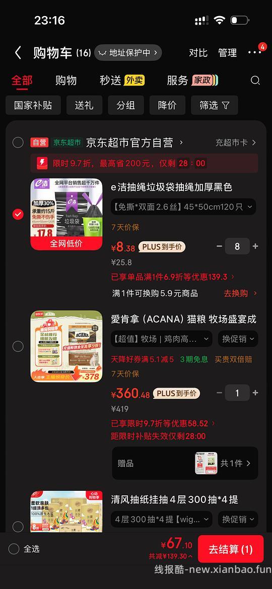 e 洁 1.3 丝垃圾袋 0.06 一个，只剩 40 分钟！