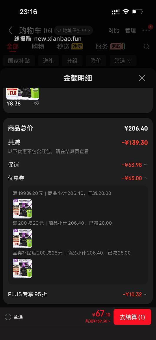 e 洁 1.3 丝垃圾袋 0.06 一个，只剩 40 分钟！