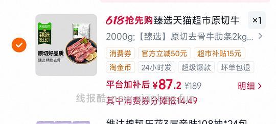 猫超牛肋条70四斤 车走 无淘礼金 - 线报酷