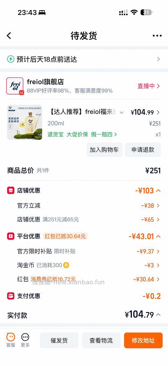 福来200ml妊娠油93r - 线报酷