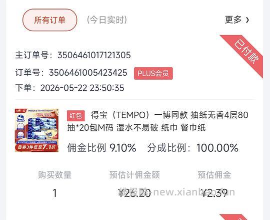 🚕走价格更低了得宝抽纸m码1.2r一包 - 线报酷