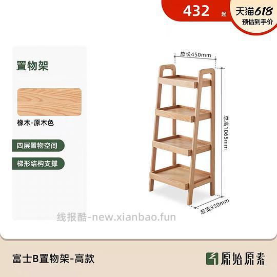 原始原素四层橡木置物架298r - 线报酷