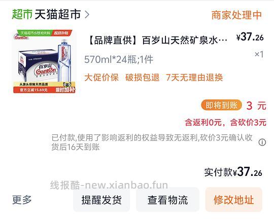 百岁山570ml*24 34左右 - 线报酷