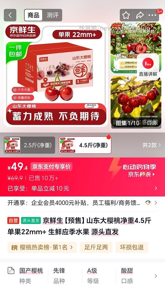11r每斤预售樱桃 - 线报酷