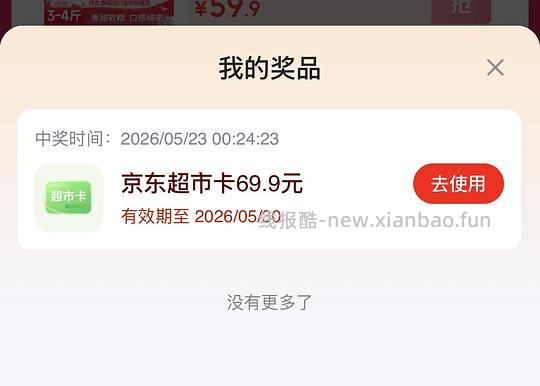 jd生鲜会场抽免单，我中了69.9！ - 线报酷
