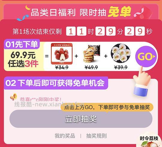 jd生鲜会场抽免单，我中了69.9！ - 线报酷