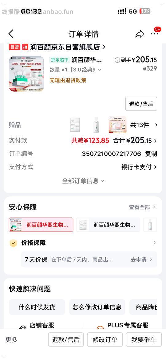 润百颜3.0 次抛 jd