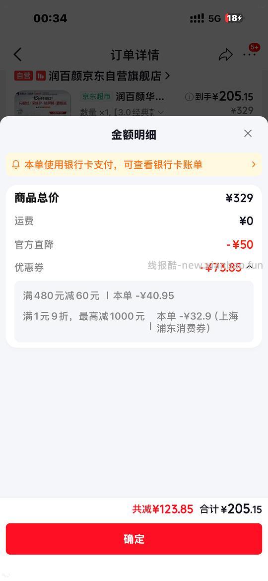 润百颜3.0 次抛 jd