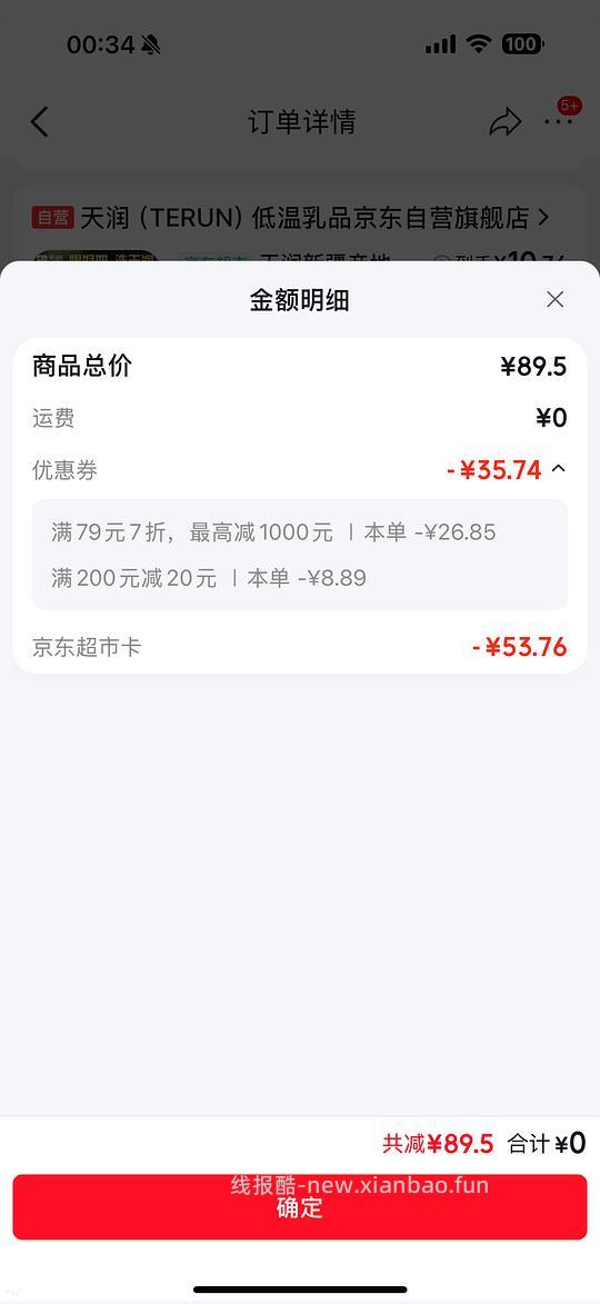 便宜的天润鲜奶3.6蛋白质10. 7元/950ml - 线报酷