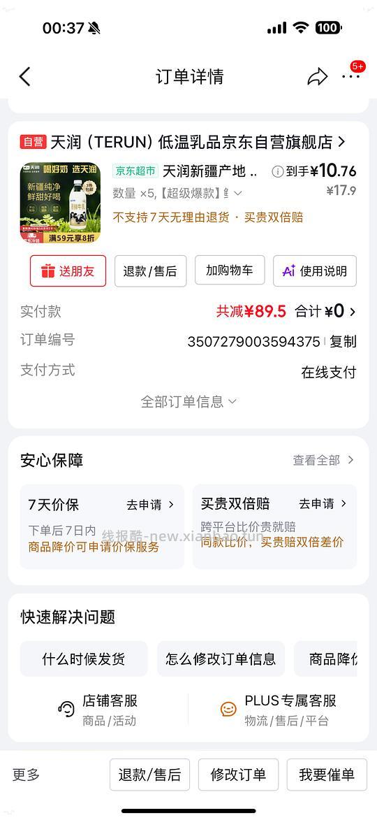 便宜的天润鲜奶3.6蛋白质10. 7元/950ml - 线报酷