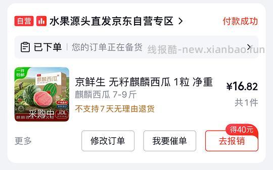 15左右一个麒麟西瓜7-8斤 - 线报酷