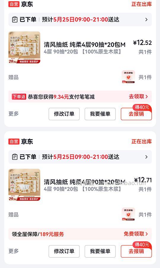jd囤抽纸，超好价8r买20包清风