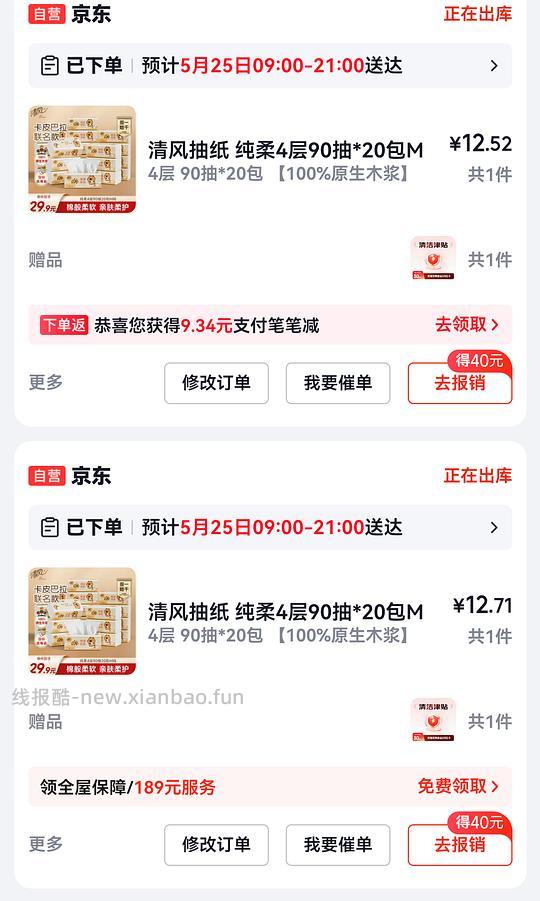 jd囤抽纸，超好价8r买20包清风