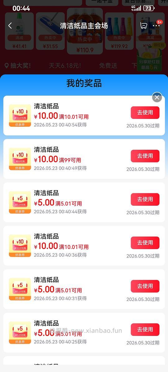 jd囤抽纸，超好价8r买20包清风 - 线报酷