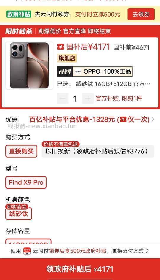 OPPO FIND X9 PRO 16+512GB 4171