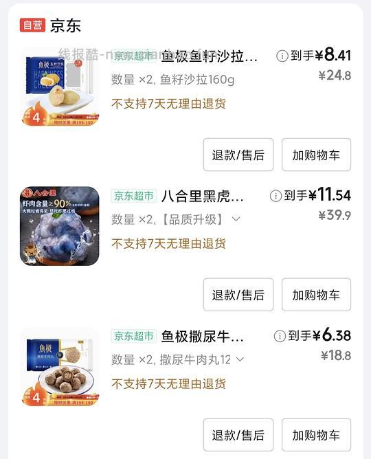 好价火锅食材鱼极