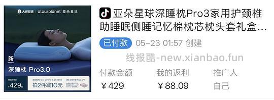 亚朵深睡枕pro3到手341 - 线报酷