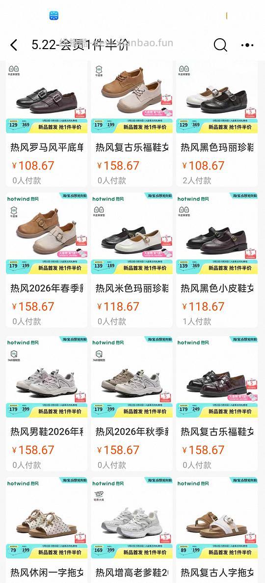 热风指定单品5折，玛丽珍到手45更低