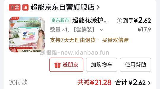 2.62买36颗超能洗衣凝珠 - 线报酷