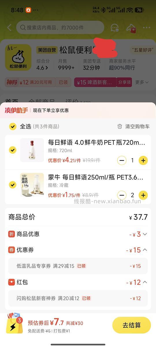 成都松鼠便利店，2-3折买牛奶 - 线报酷