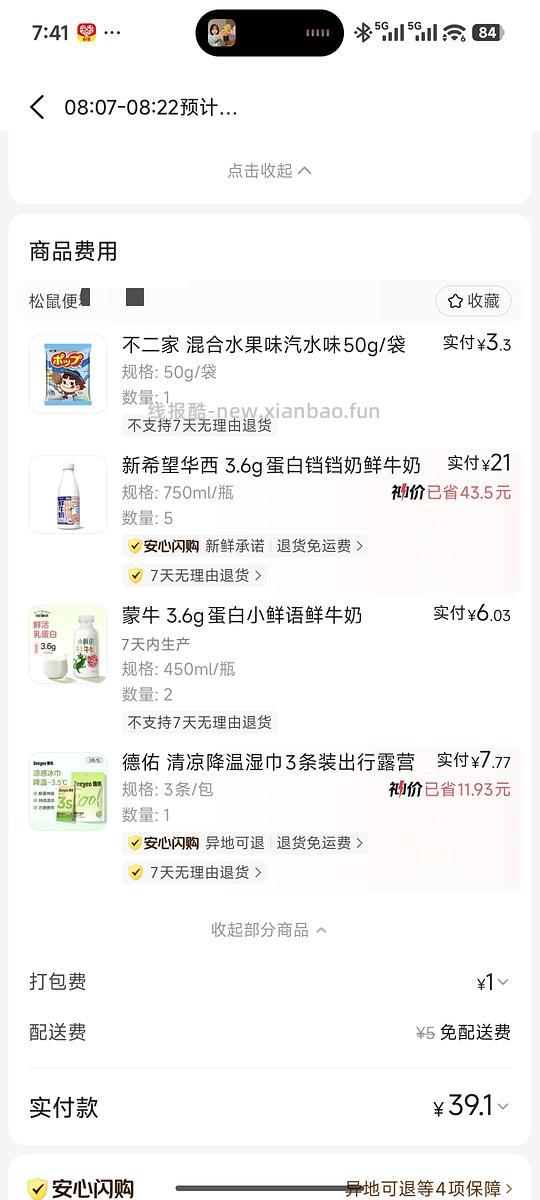 成都松鼠便利店，2-3折买牛奶 - 线报酷