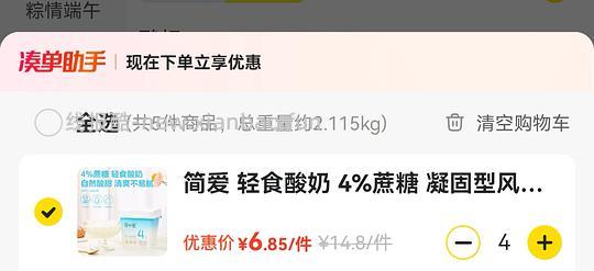 美团简爱酸奶6块8买400g - 线报酷