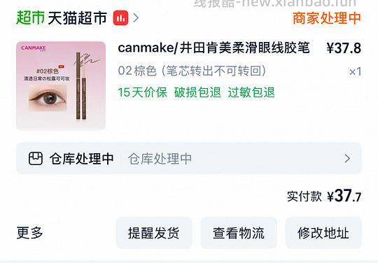 37左右买坎妹眼线笔 - 线报酷
