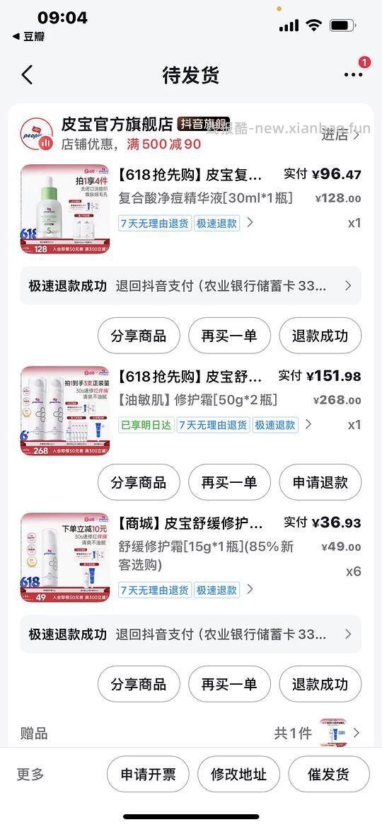 皮宝修护霜152两只刷券 - 线报酷