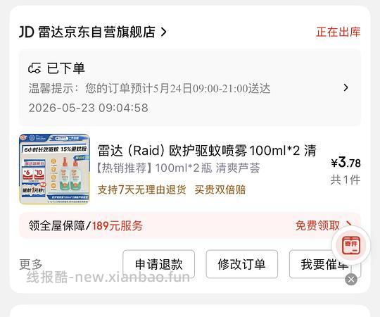 欧护驱蚊液 3.78/200ml - 线报酷