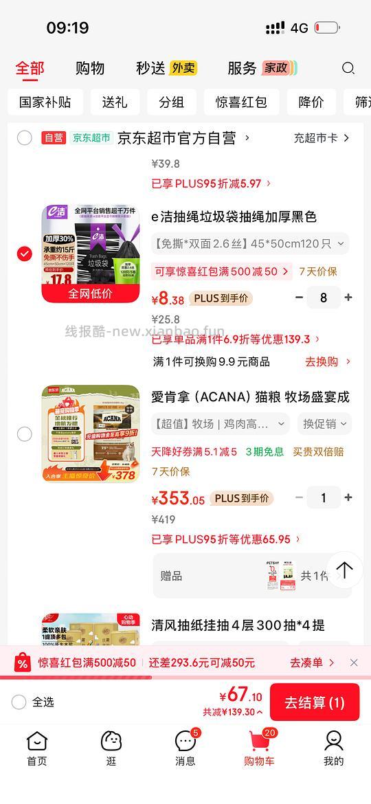 作业|e 洁 1.3 丝垃圾袋 0.06 /个，超简单作业 - 线报酷