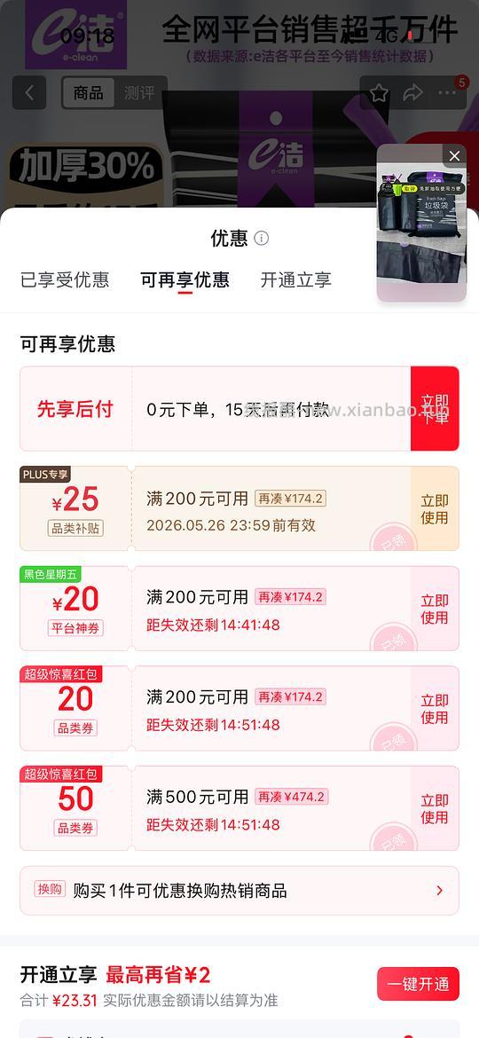 作业|e 洁 1.3 丝垃圾袋 0.06 /个，超简单作业 - 线报酷
