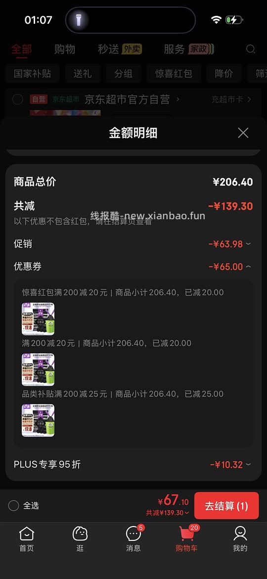 作业|e 洁 1.3 丝垃圾袋 0.06 /个，超简单作业 - 线报酷