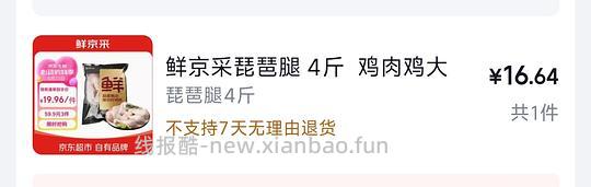 鲜京采琵琶腿五块一斤 需买12斤可分地址 - 线报酷