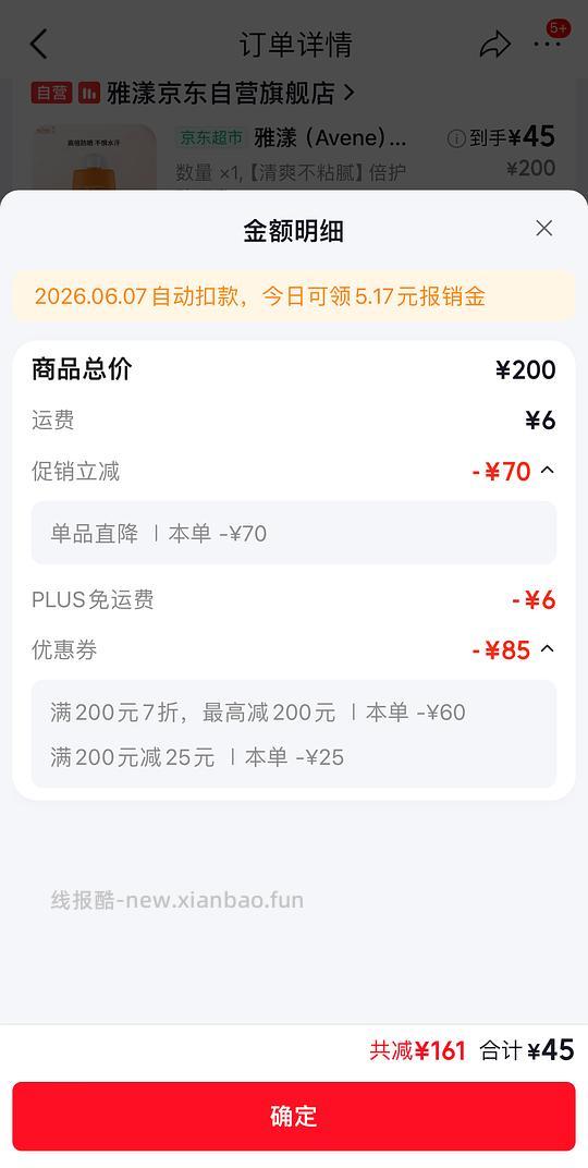 雅漾倍护水润防晒乳50ml 42元 - 线报酷