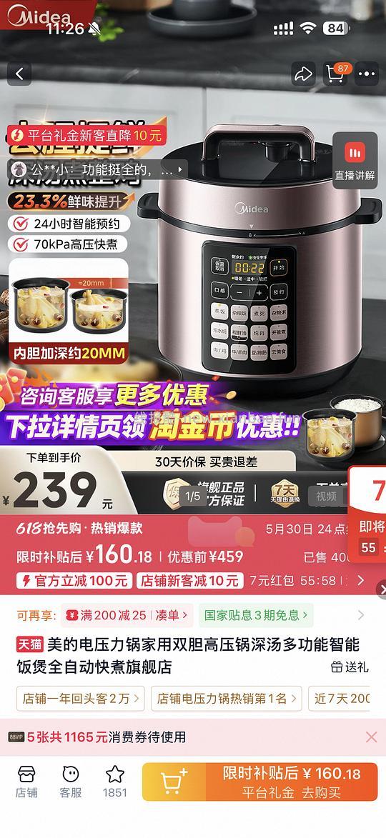 美的5L电压力锅大约115元 - 线报酷