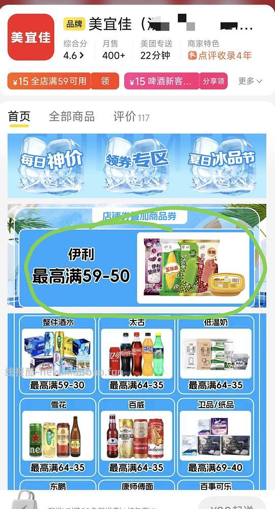 好价冰淇淋，10买59（可能是安徽地区的优惠） - 线报酷