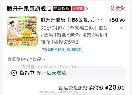 脆生生20/40包 - 线报酷