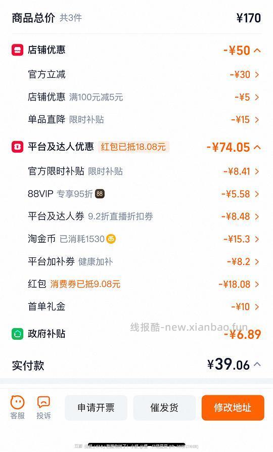 感谢楼里姐妹，凑到了更好价，可复美水500ml 减去FL实付到手22r（本来是42r借助楼里姐妹作业更低价）超开心的一天！ - 线报酷