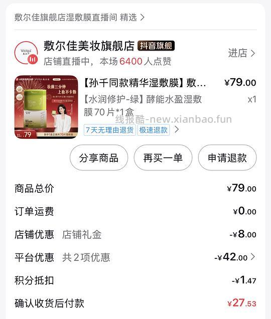 敷尔佳湿敷棉片12.5r一盒 - 线报酷