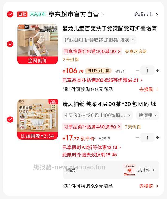 清风卡皮巴卡m码抽纸12块💰20包 - 线报酷