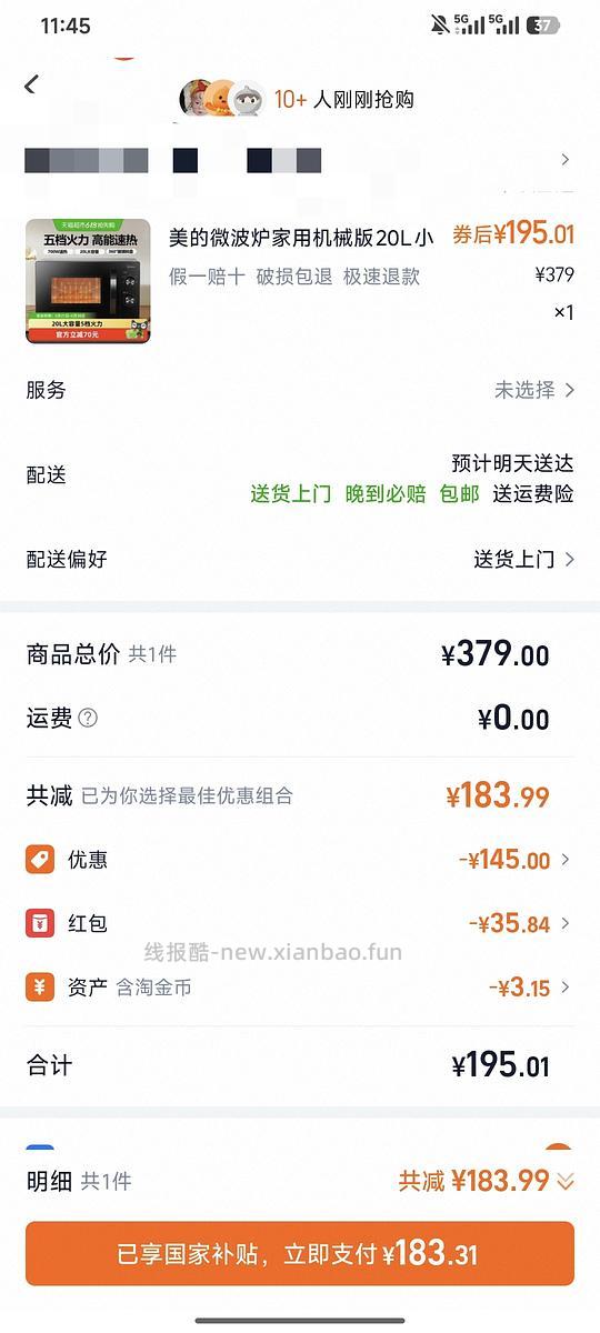 美的微波炉183元 海尔微波炉171元 - 线报酷